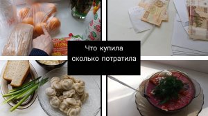 что купила/сколько потратила: апрель