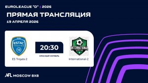 AFL26. Euroleague "D". Day 2. ES Troyes-2 - International-2