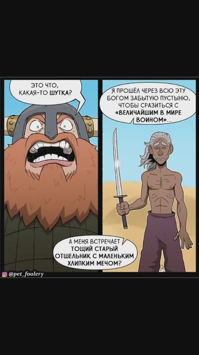 Лютые приколы. Лучший воин