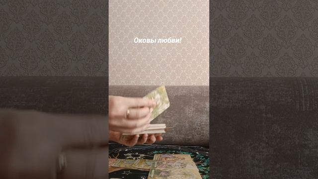 Таро расклад 