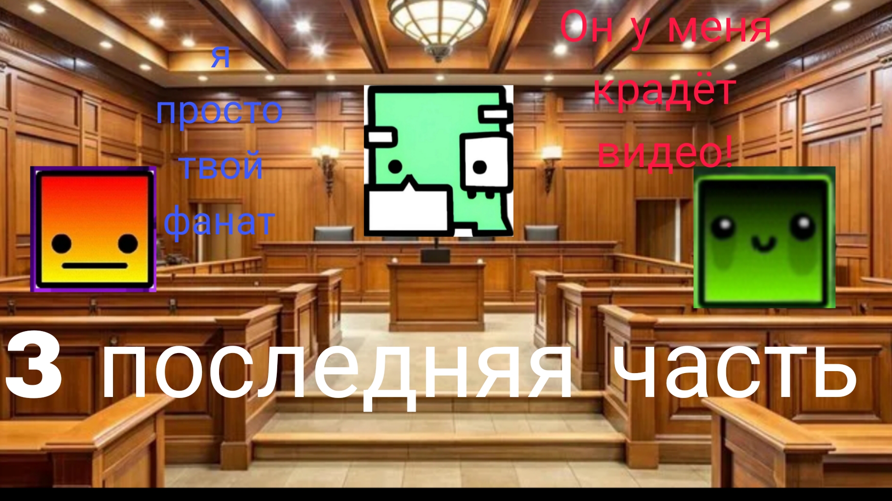 Конфликт Ilte22 и Del 3 часть последняя