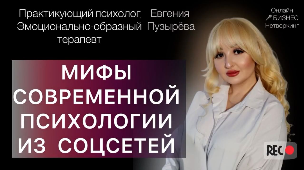 Мифы современной психологии из соцсетей