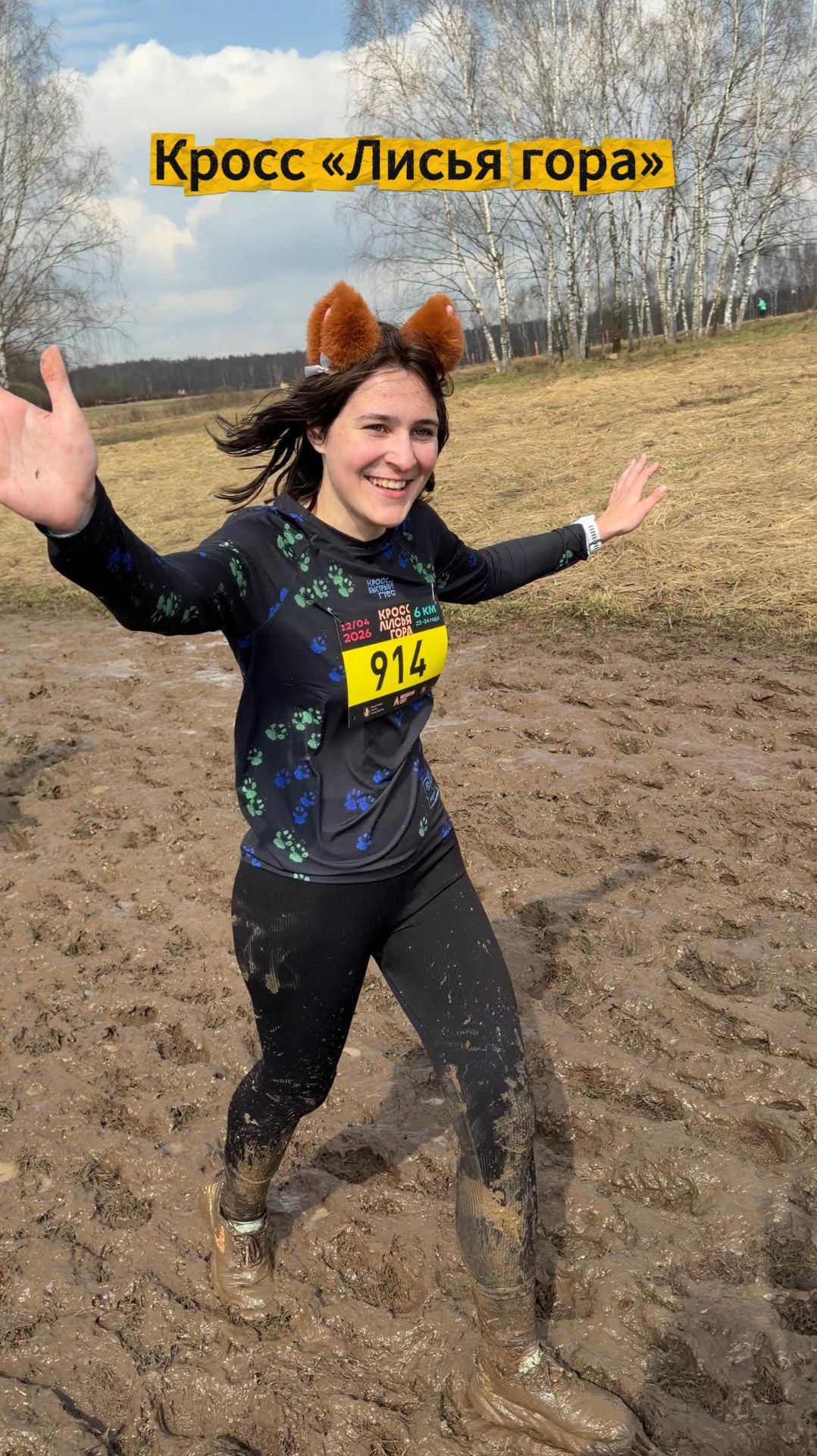 Атмосфера кросса «Лисья гора» 12.04.2026