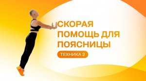 Много сидите? Сделайте это упражнение! Техника 2