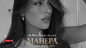 Песня 2026 . Konfuz - Манера Deep Night Remix