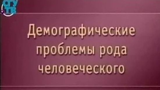 Демография # 3.7. Статистические методы обработки демографических данных