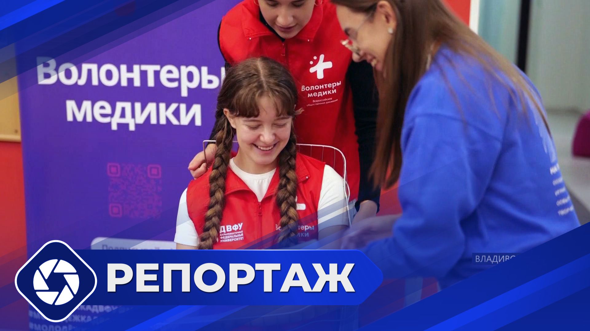 Репортаж: Молодежная политика во Владивостоке