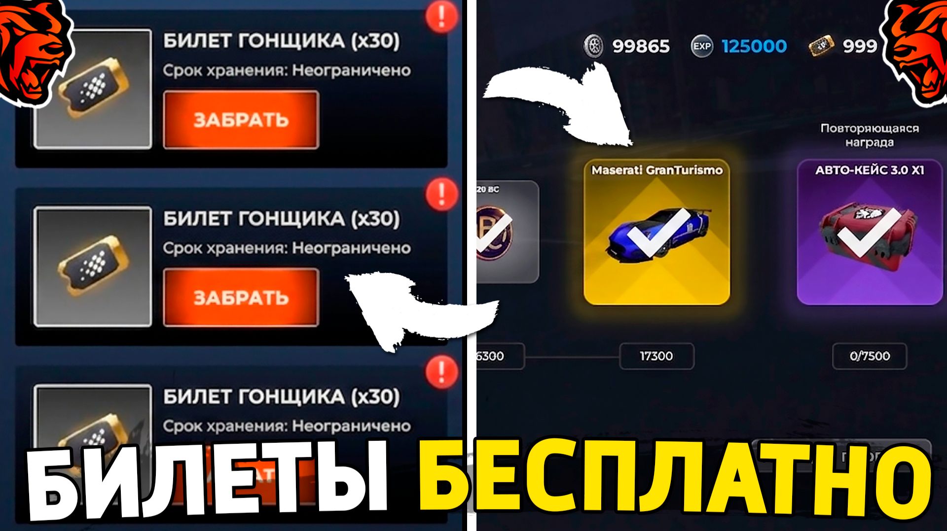 Как получить билеты гонщика на Блек Раша? Где взять билеты гонщика в Black Russia?