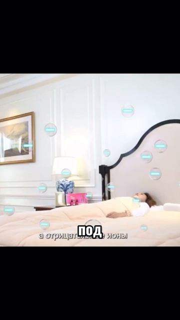 Постель, которая дает энергию. Часть 1 #shorts