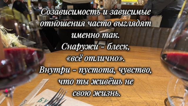 Как созависимость может выглядеть со стороны