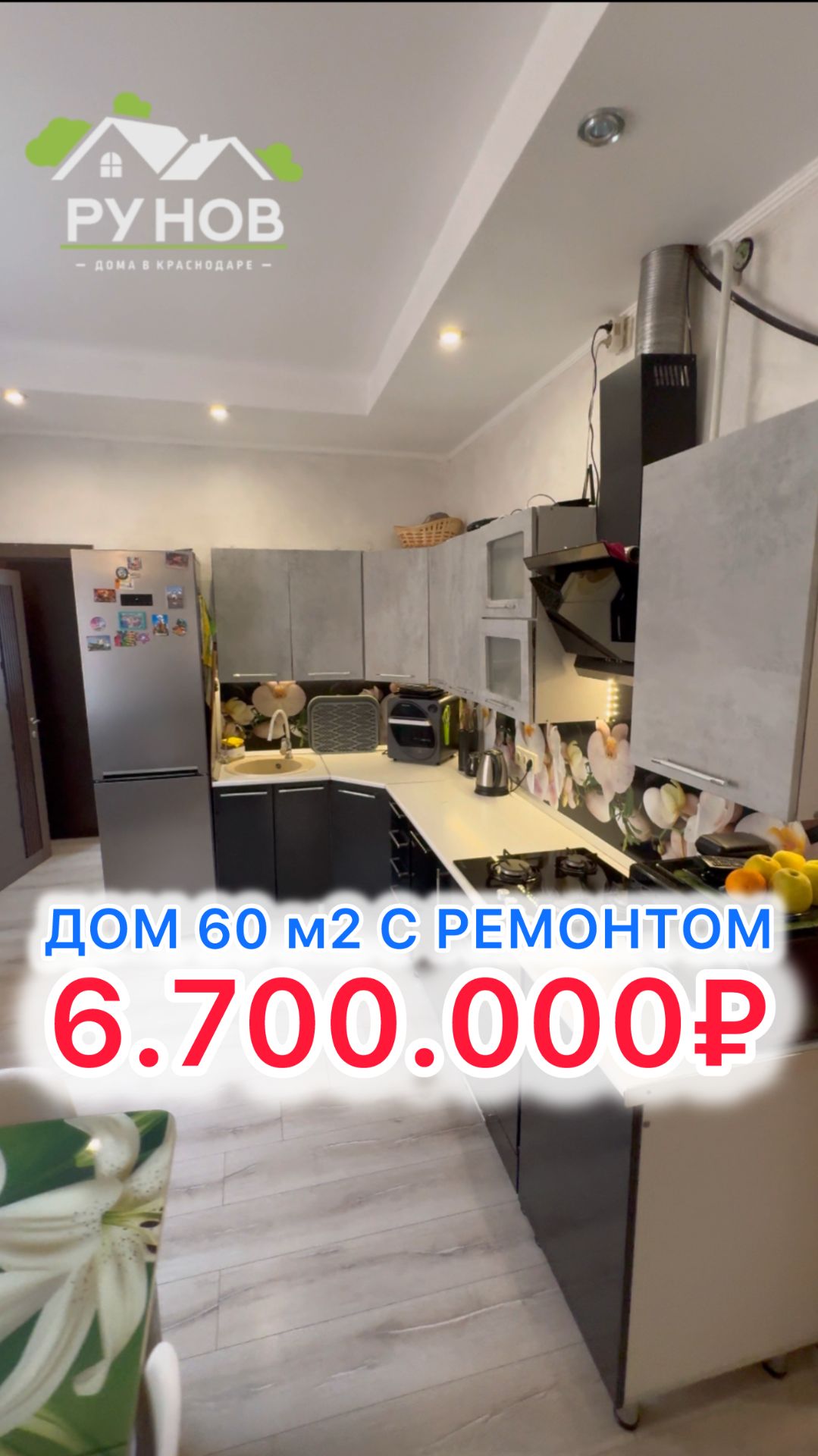 🏝️ Дом в Краснодаре…