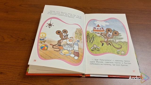 КНИЖКИ-МАЛЫШКИ. Кротик и тортик