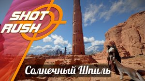 Crimson Desert: Солнечный Шпиль (Разгадка)