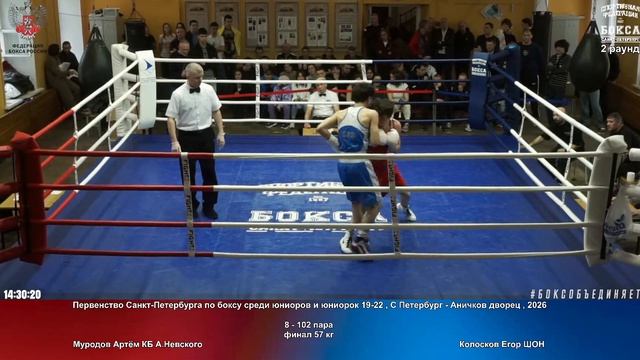 102 финал 57 кг Муродов Артём КБ А.Невского Колосков Егор ШОН