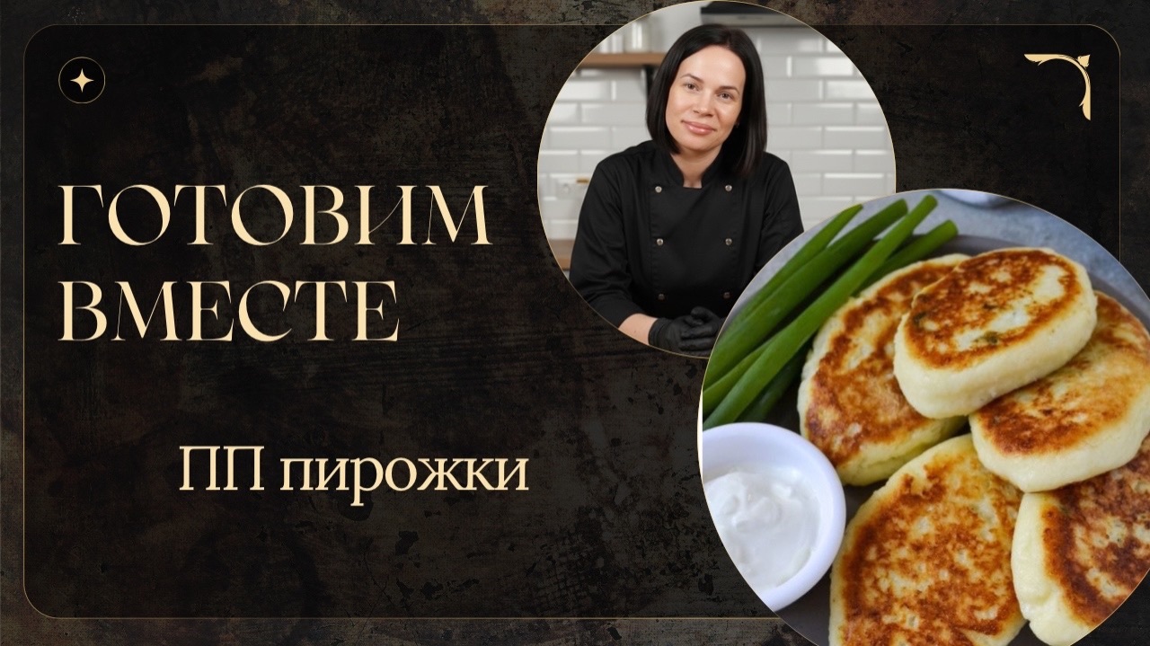 ПП пирожки с яйцом и зеленым луком 👌🏻