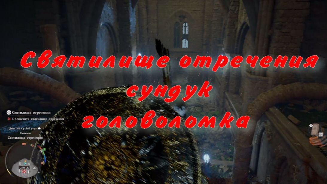 Очистить Святилище отречения сундук головоломка  Crimson Desert