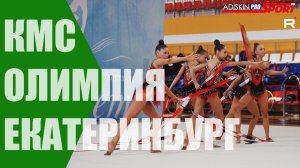 "ОЛИМПИЯ" КМС Ленты (4К)
