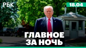 США дали «зеленый свет» российской нефти.  Переговоры Вашингтона и Тегерана