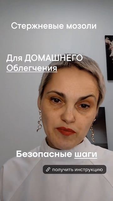 Разбираем мозоль риски и решения