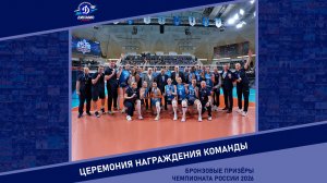 Церемония награждения бронзовых призёров чемпионата России 2026