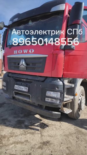 Howo T5g, давления в контурах, нет индикации ebs. Автоэлектрик СПб 89650148556