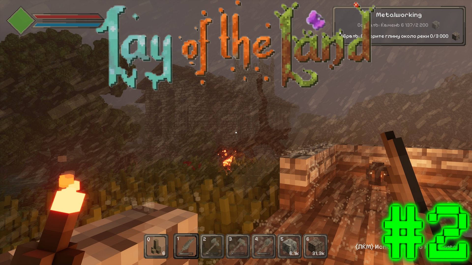 Я НАЧИНАЮ ДЕЛАТЬ ПРОГРЕСС!: Lay Of The Land часть 2