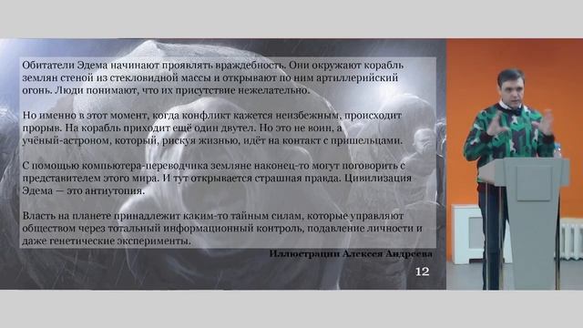 11. «Станислав Лем и его гимн непобедимым»