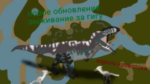 выживание за новую гигу