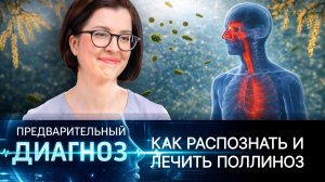 Как распознать и вылечить аллергию на пыльцу: опасные симптомы поллиноза, которые путают с простудой