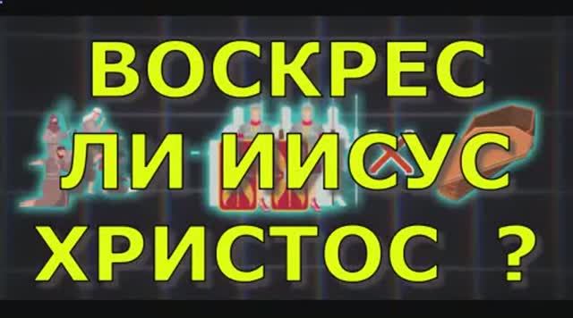 Воскресения Христа не было？ Разбираем все доказательства