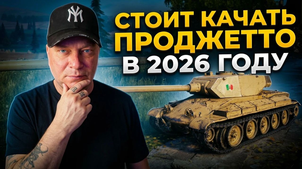 Стоит качать новичку Итальянский тяжелый танк Проджетто 54