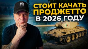 Стоит качать новичку Итальянский тяжелый танк Проджетто 54