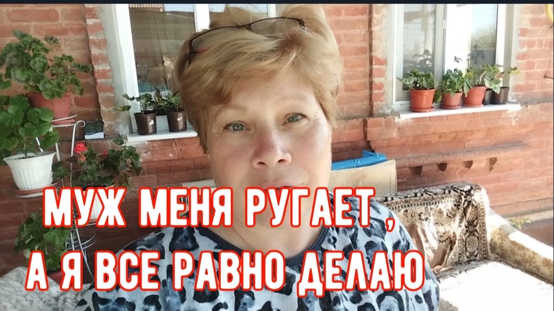 233🏡Тяжело одной справляться/Муж ругает, а я упрямая/Жизнь в станице на юге
