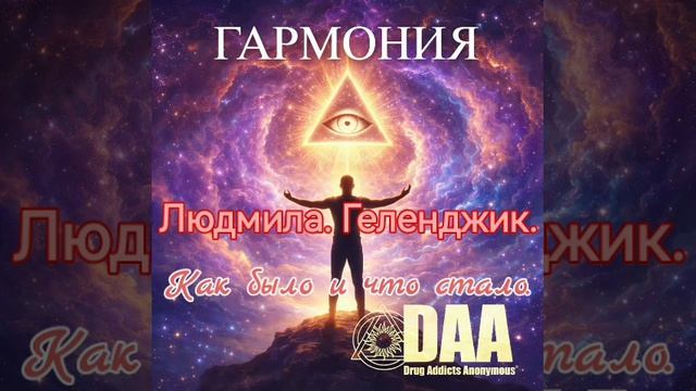 Людмила, г. Геленджик  Тема: Как было и что стало 28.03.2026