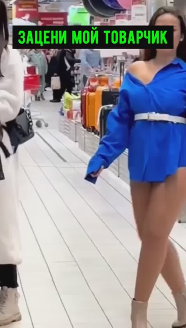 Зацени товарчик