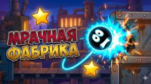 Оригинальный RED BALL 4 Мрачная Фабрика красный шарик непревзойденный и самый лучший