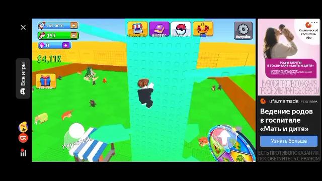 третья часть Яндекс игры