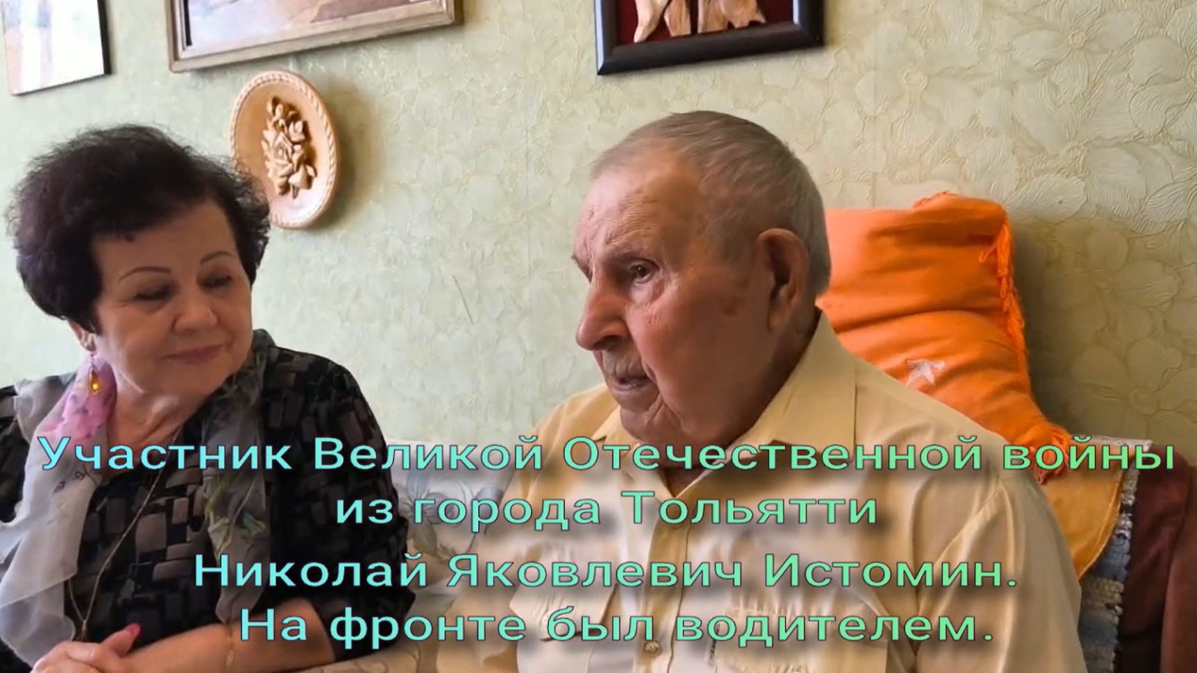Участник Великой Отечественной войны из города Тольятти Николай Яковлевич Истомин
