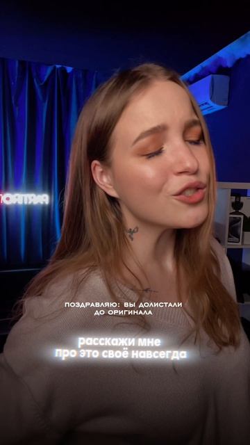 Вы долистали до оригинала 😉

#новаямузыка #врагами #хит #расставание #музыка