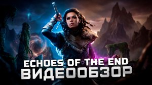 Исландский God of War | Обзор Echoes of the End