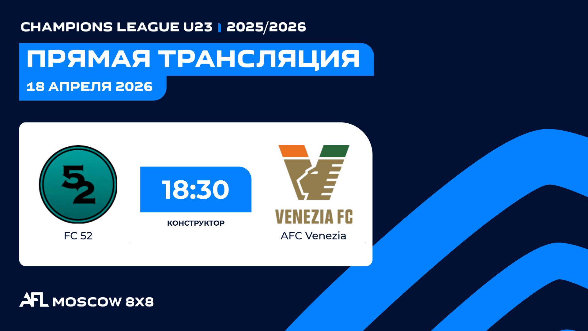 AFL26. Champions League U23. Day 2. FC 52-AFC Venezia