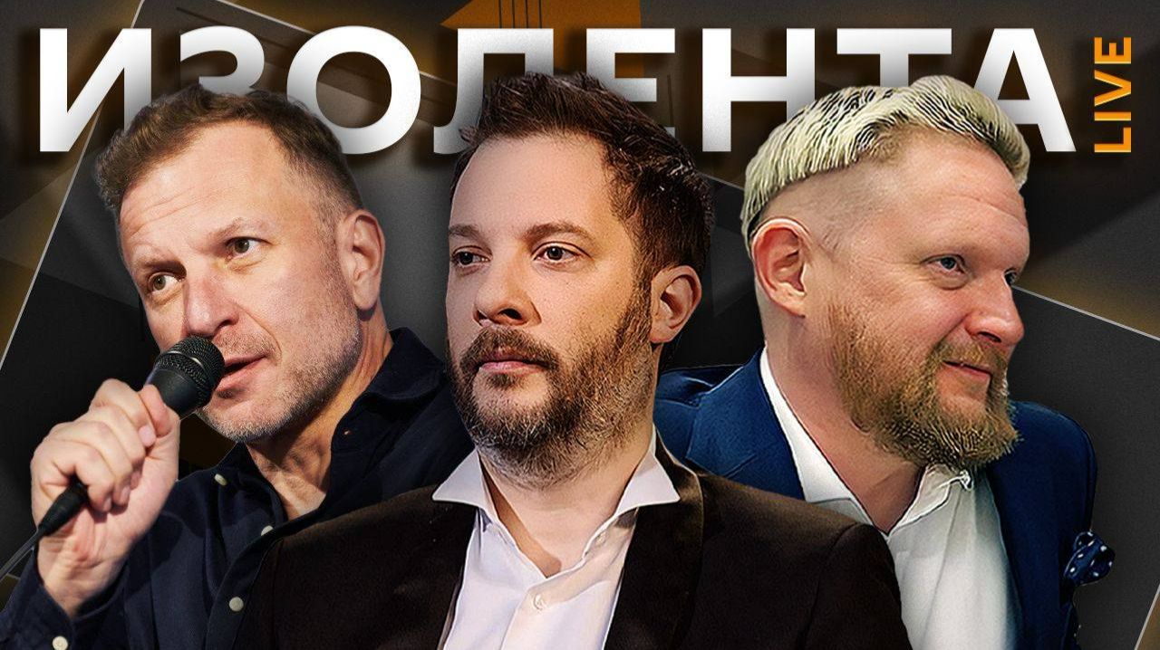 Изолента live