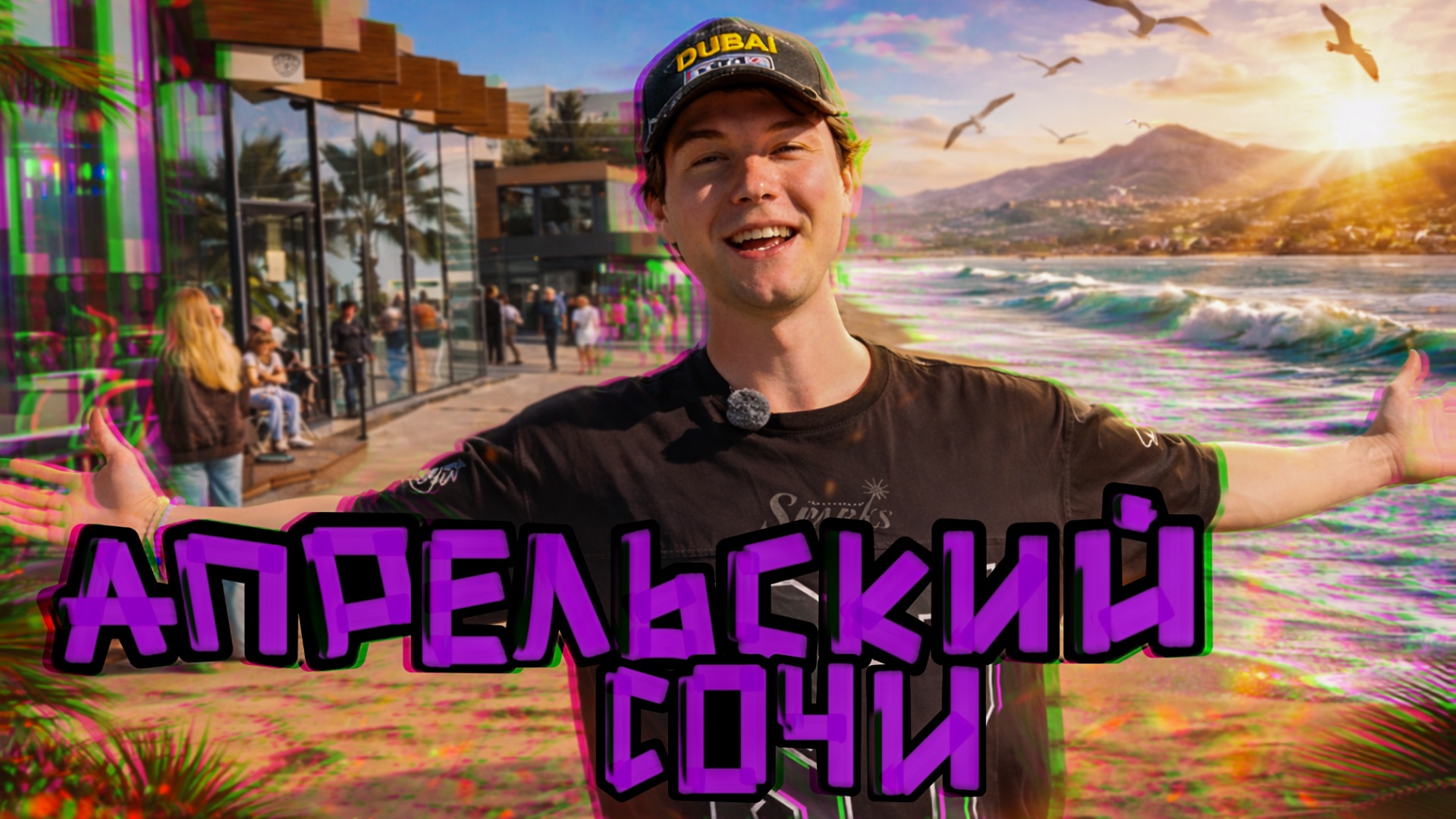 Сочи сошёл с ума: зелень, скалы и снег в один день.