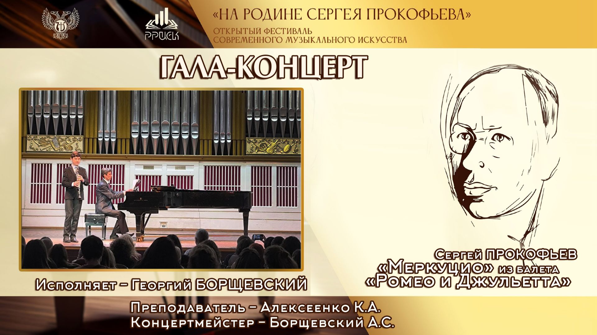 С.С. Прокофьев «Меркуцио» из балета «Ромео и Джульетта». Исполняет - Борщевский Георгий (13 лет)