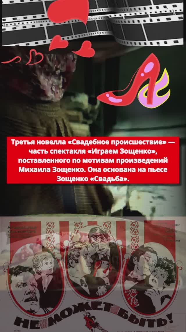 Не может быть Свадьба Куравлев Крамаров   #кино #советскиеактеры #film