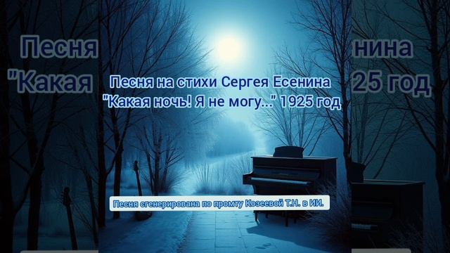 песня на стихи Сергея Есенина 