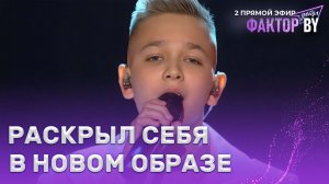 Захар Гордей — Луч солнца золотого | ФАКТОР.BY. Дети | 1 сезон | 6 выпуск | Прямой эфир
