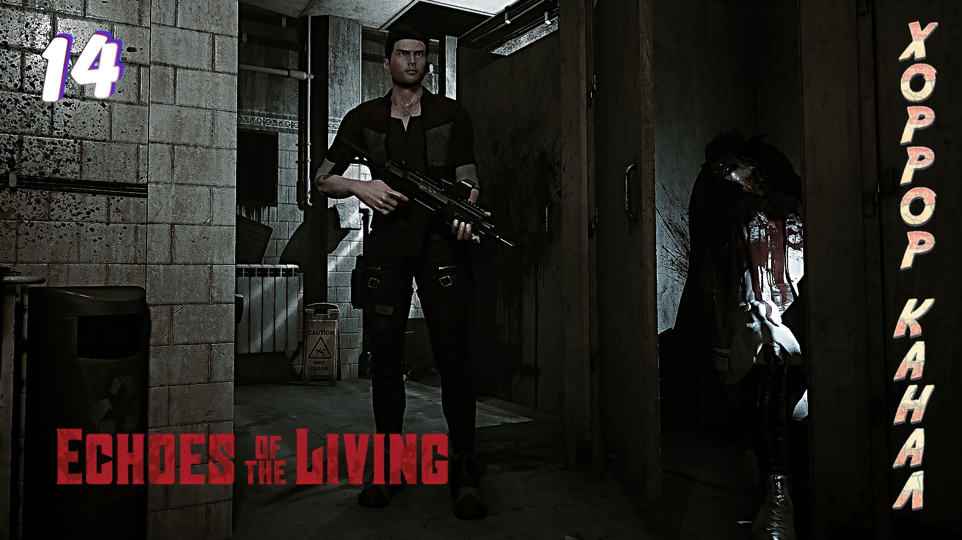 Путь в больницу • Echoes Of The Living прохождение #14