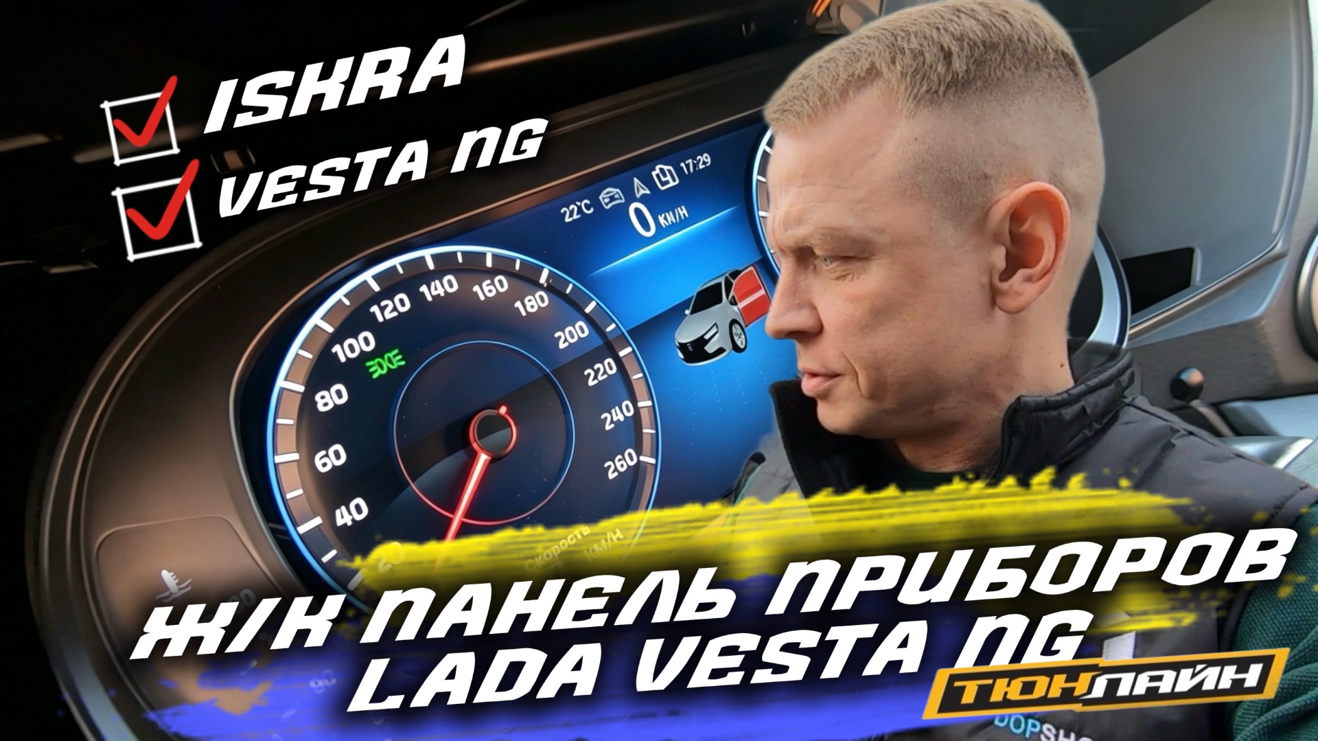 ПРИБОРНАЯ ПАНЕЛЬ ДЛЯ ISKRA / VESTA NG.