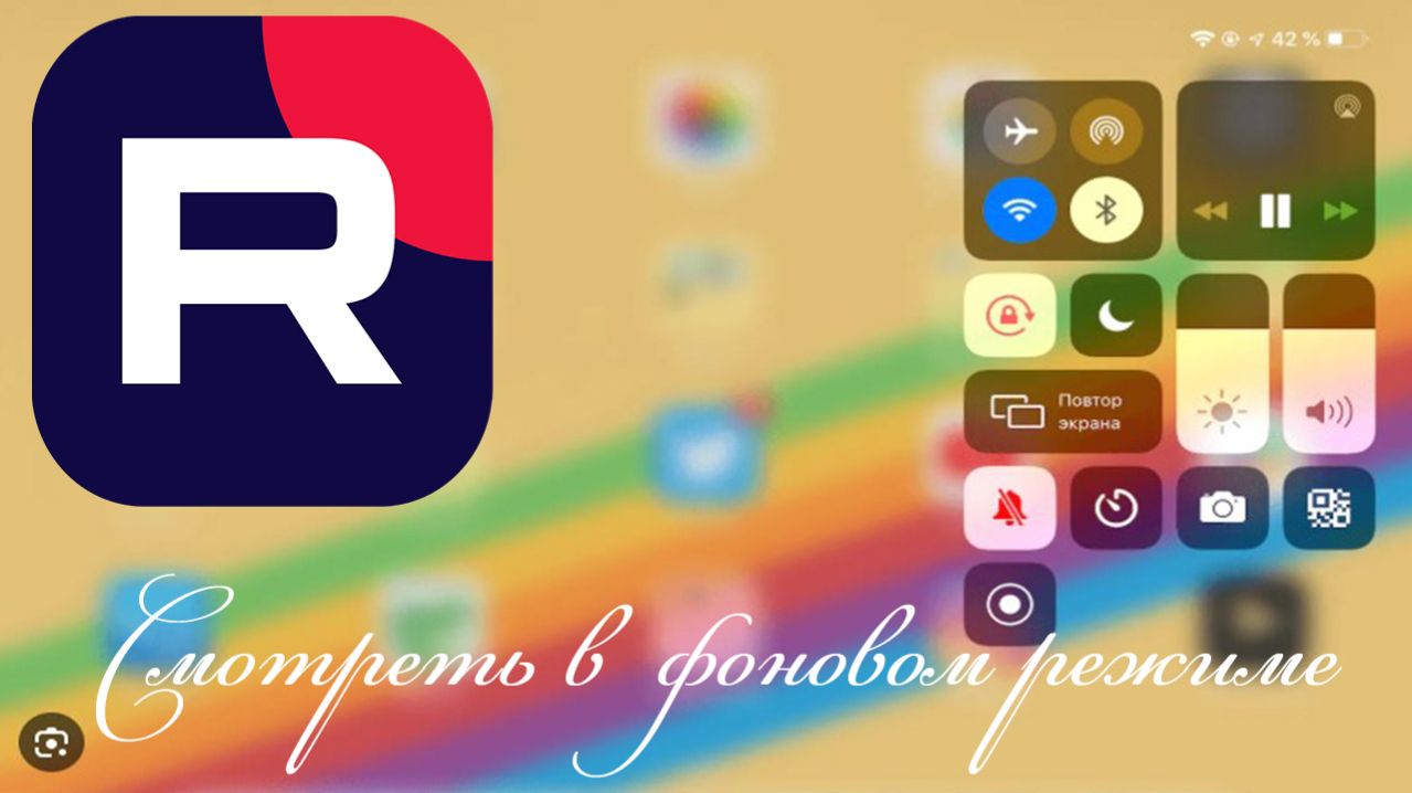 Как смотреть рутуб в фоновом режиме Простой способ